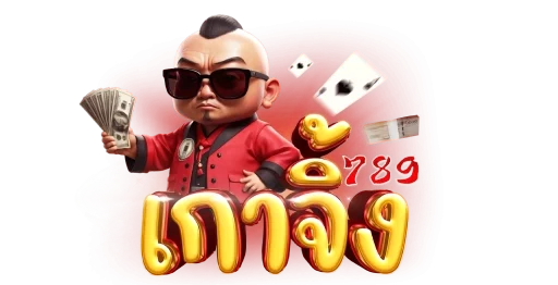 เกา จิ้ ง 789