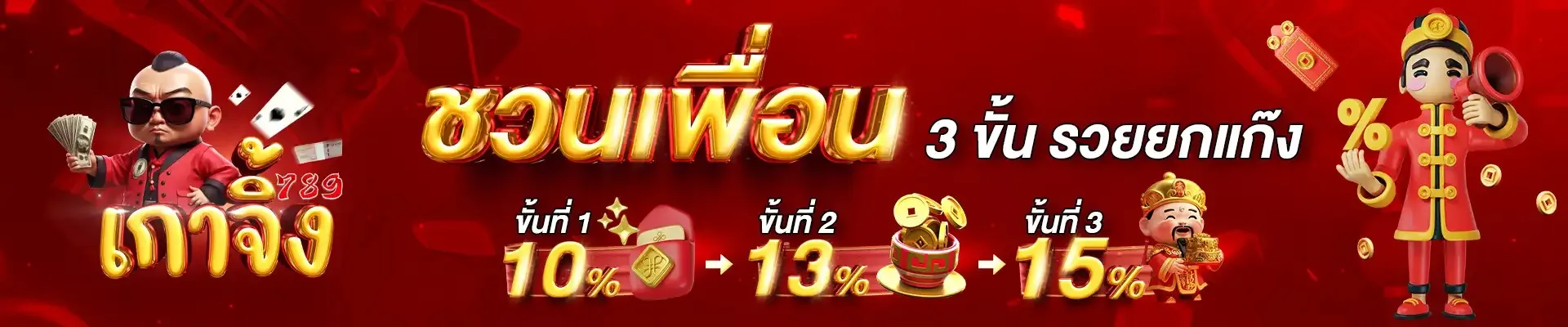 เกา จิ้ ง 789